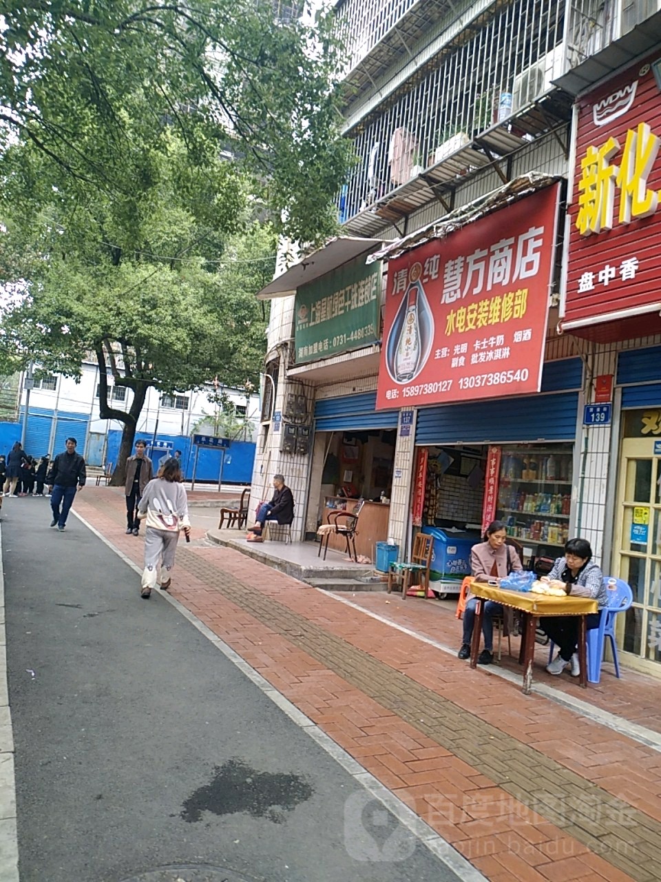 慧方商店