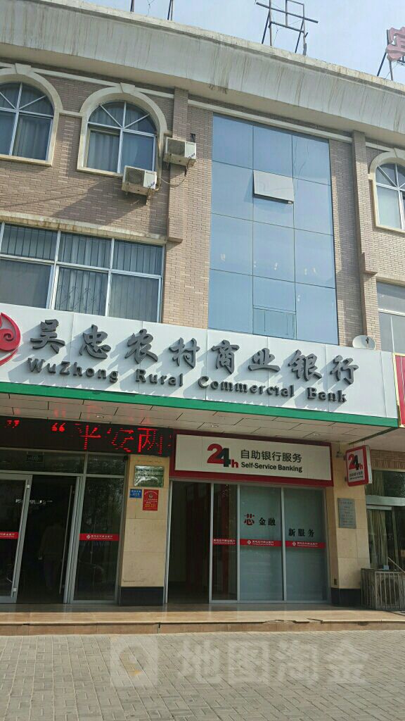 吴忠农村商业银行24小时自助银行((明珠支行)