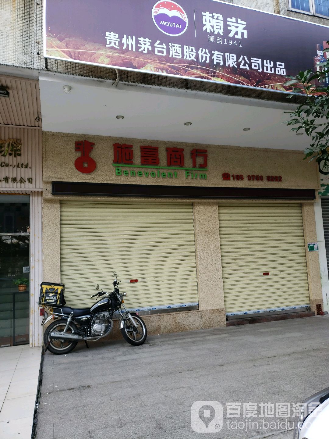 施富商行(怡居苑店)