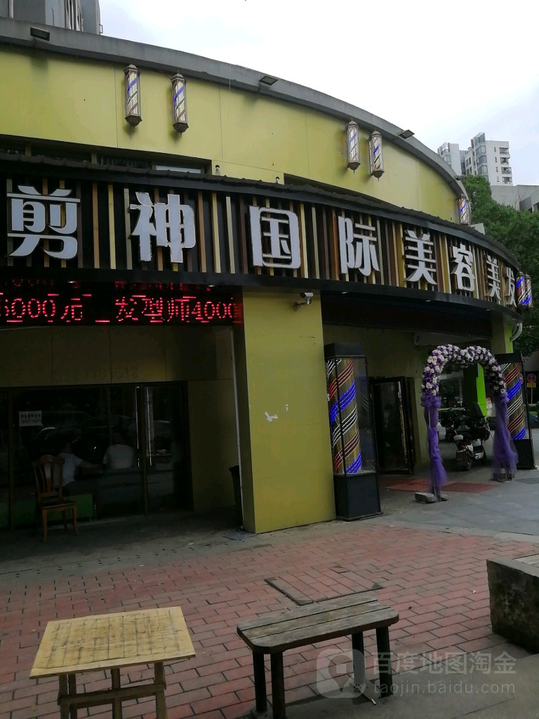 剪神造型(清江山水南区1·3期店)