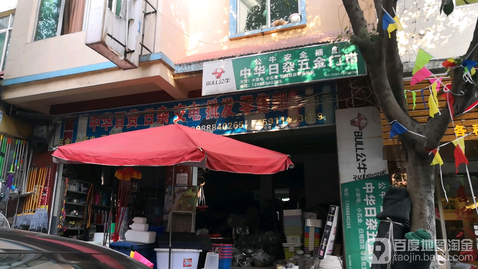中华日杂五金门市