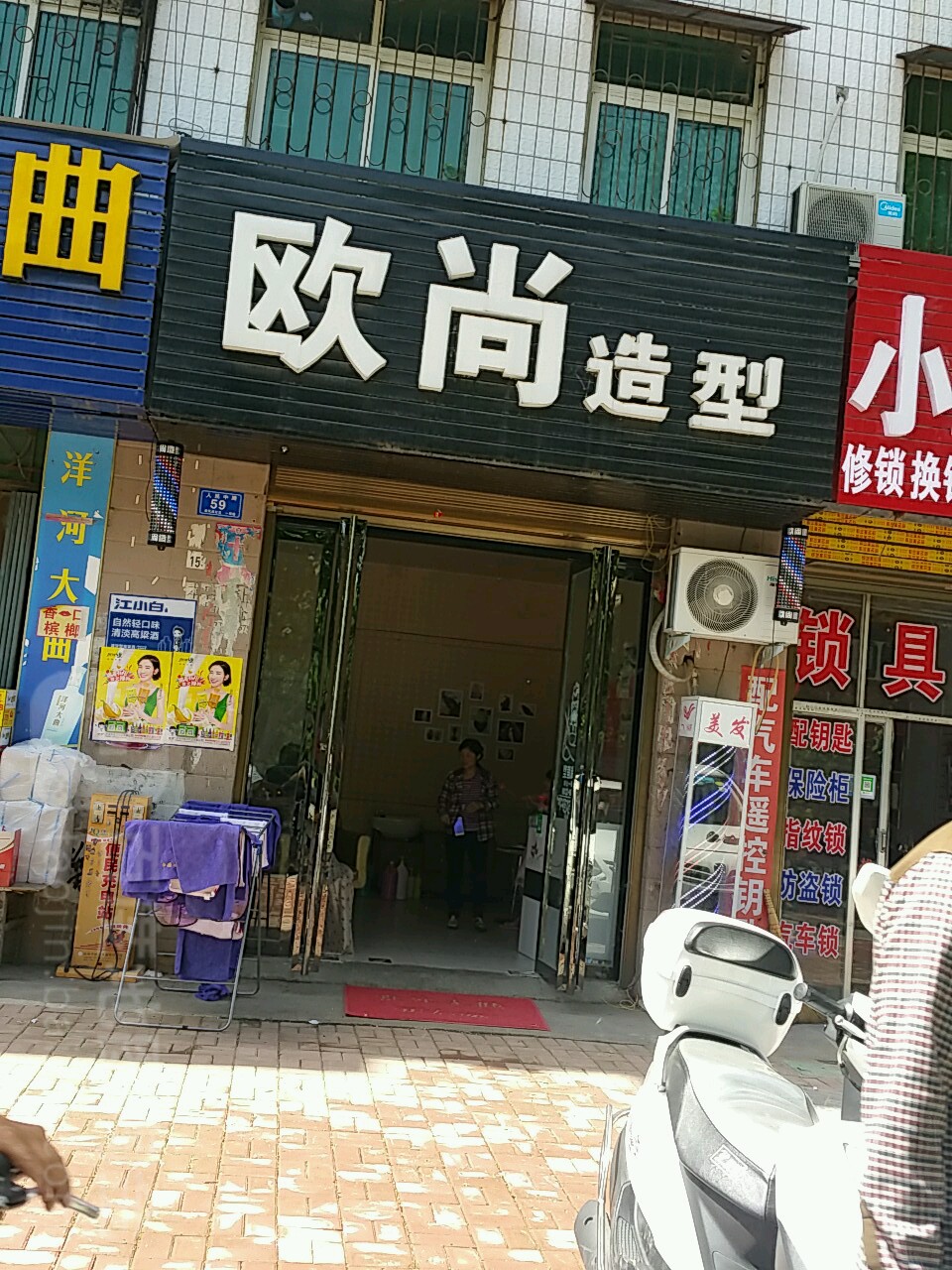 邓州市欧尚造型(人民路店)