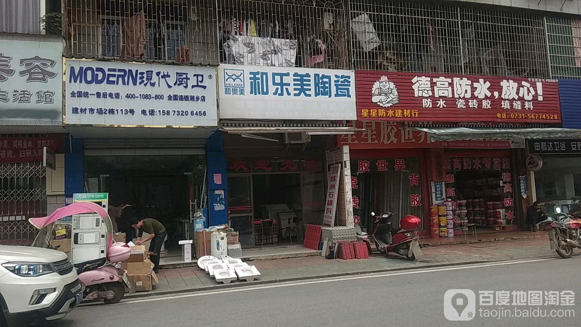 广美陶瓷(长平街店)