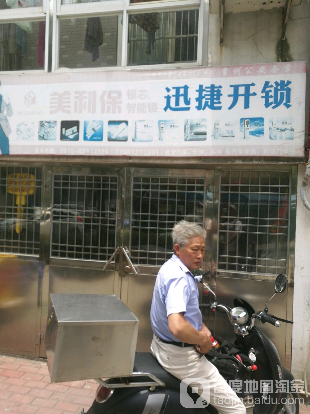 迅捷开锁(银杏路店)