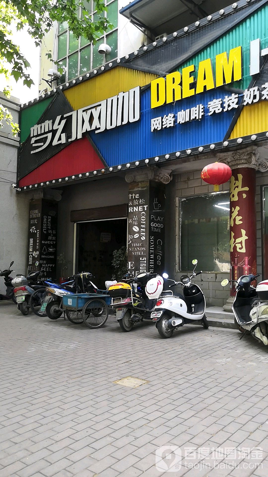 梦幻网咖(自忠路店)