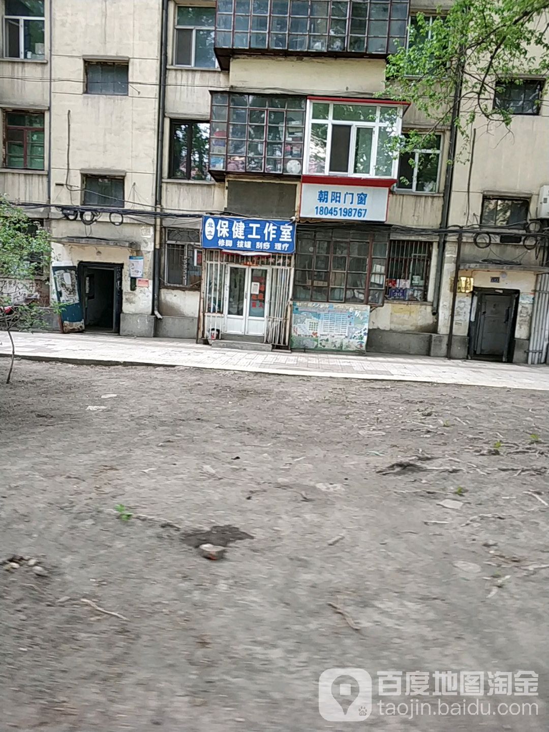 耸立保健工作室