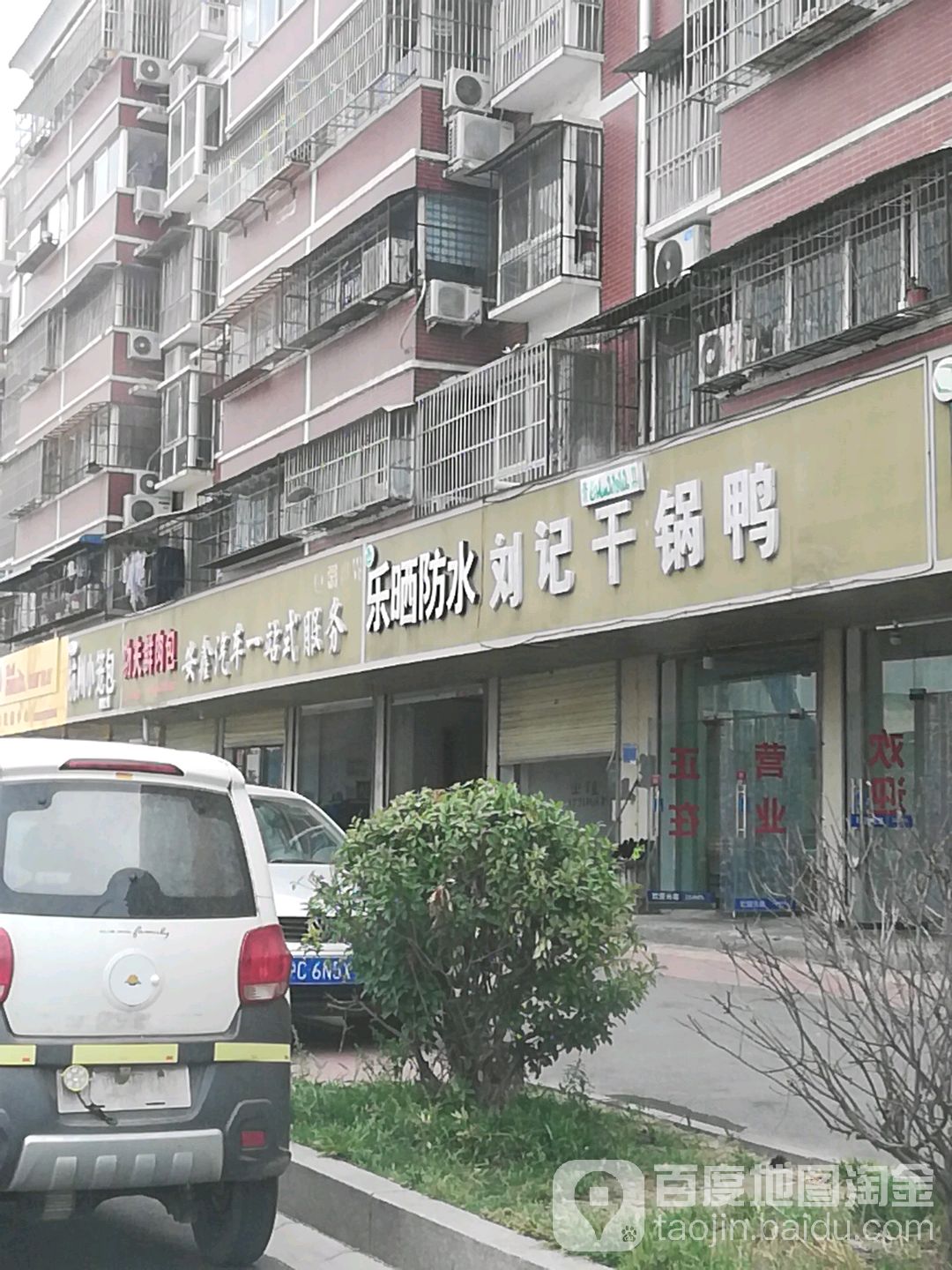 刘家干锅鸭(香君路店)