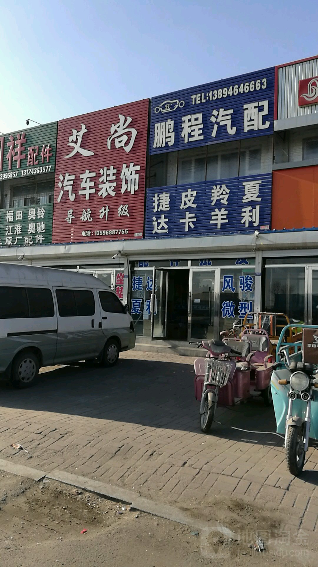 鹏程汽配(利民路店)