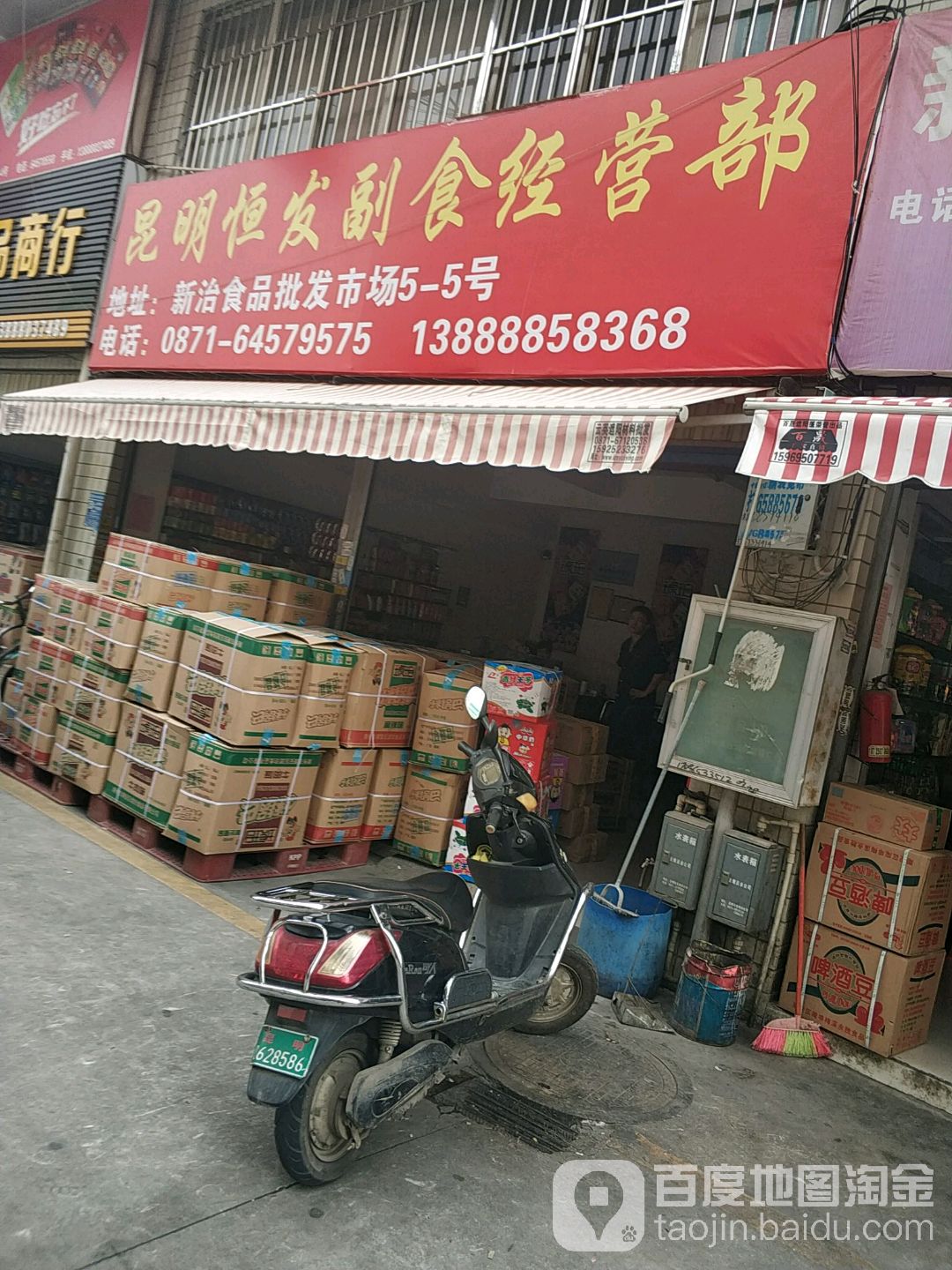 新治食品批发市场5栋(新治批发市场店)