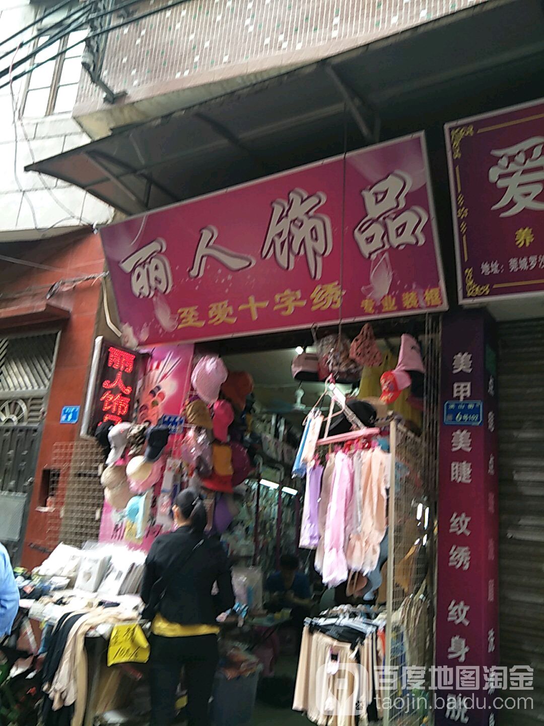 丽人饰品(洪山街)