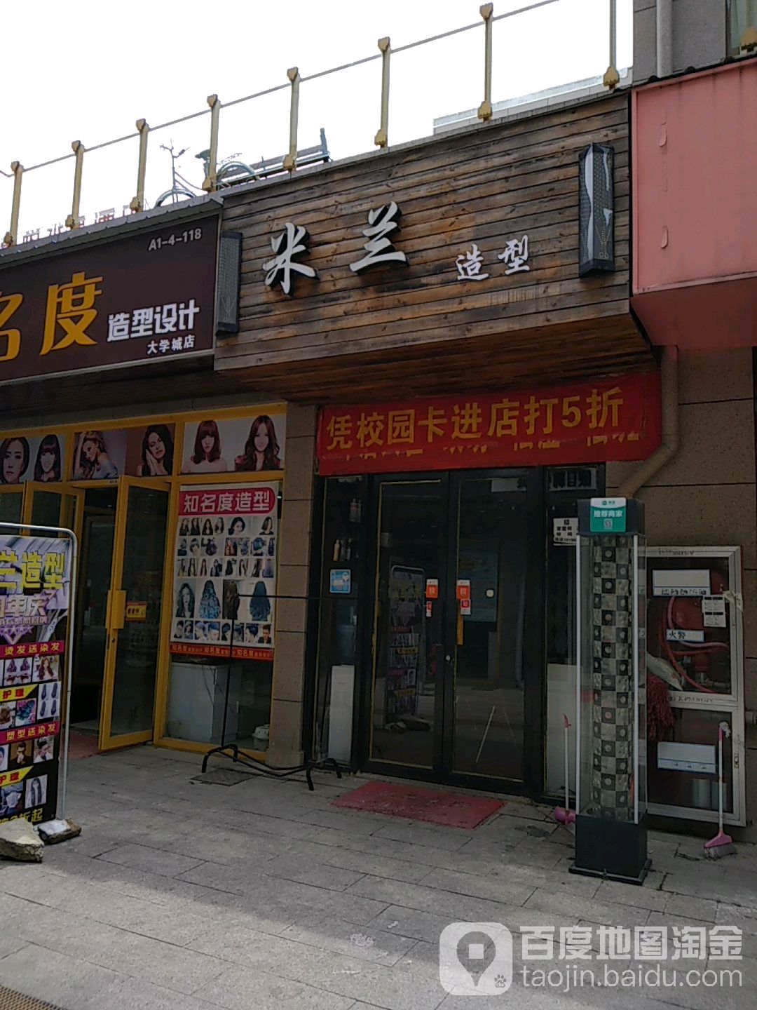 米兰造型(德盛店)