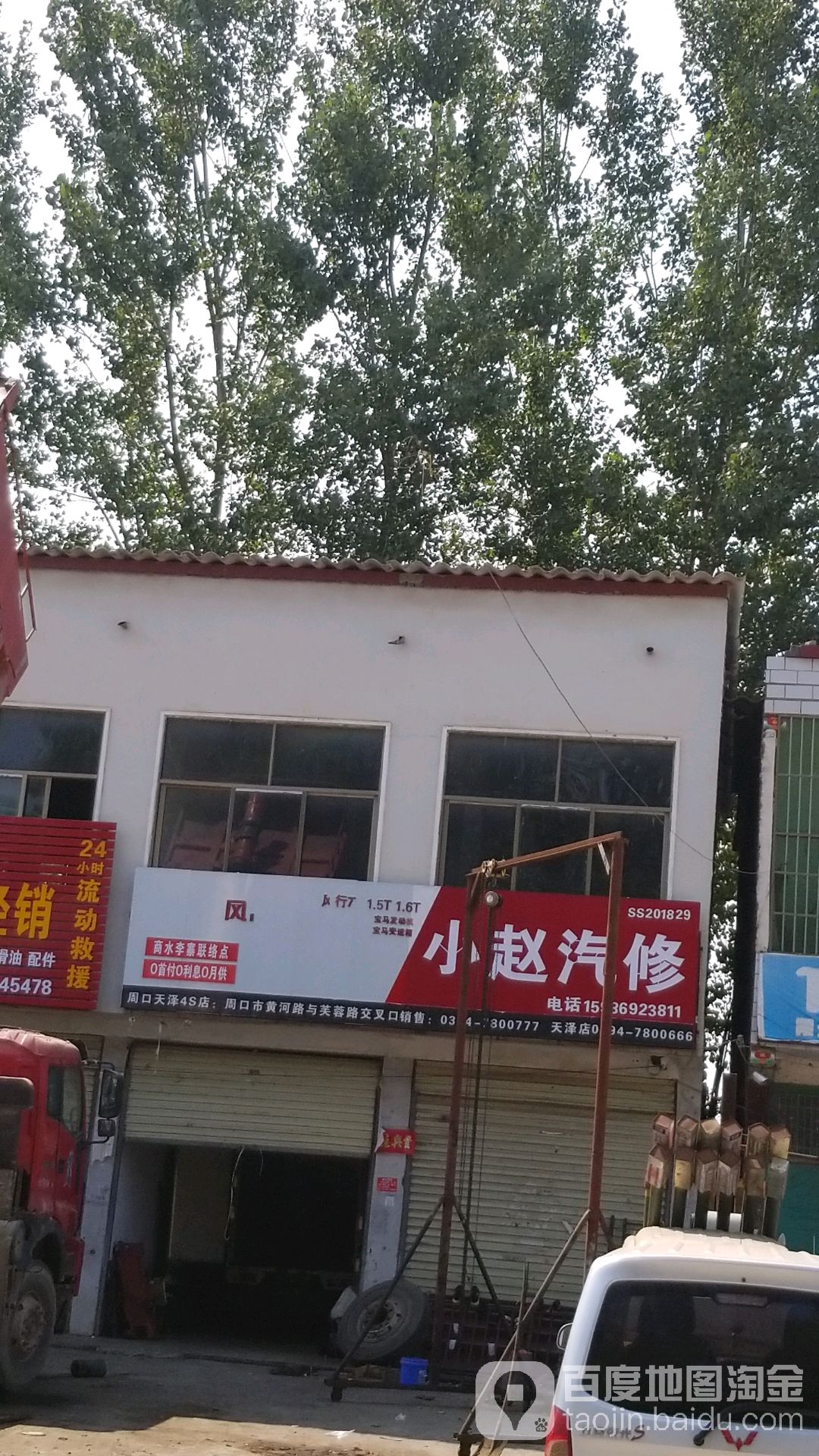 小赵汽修