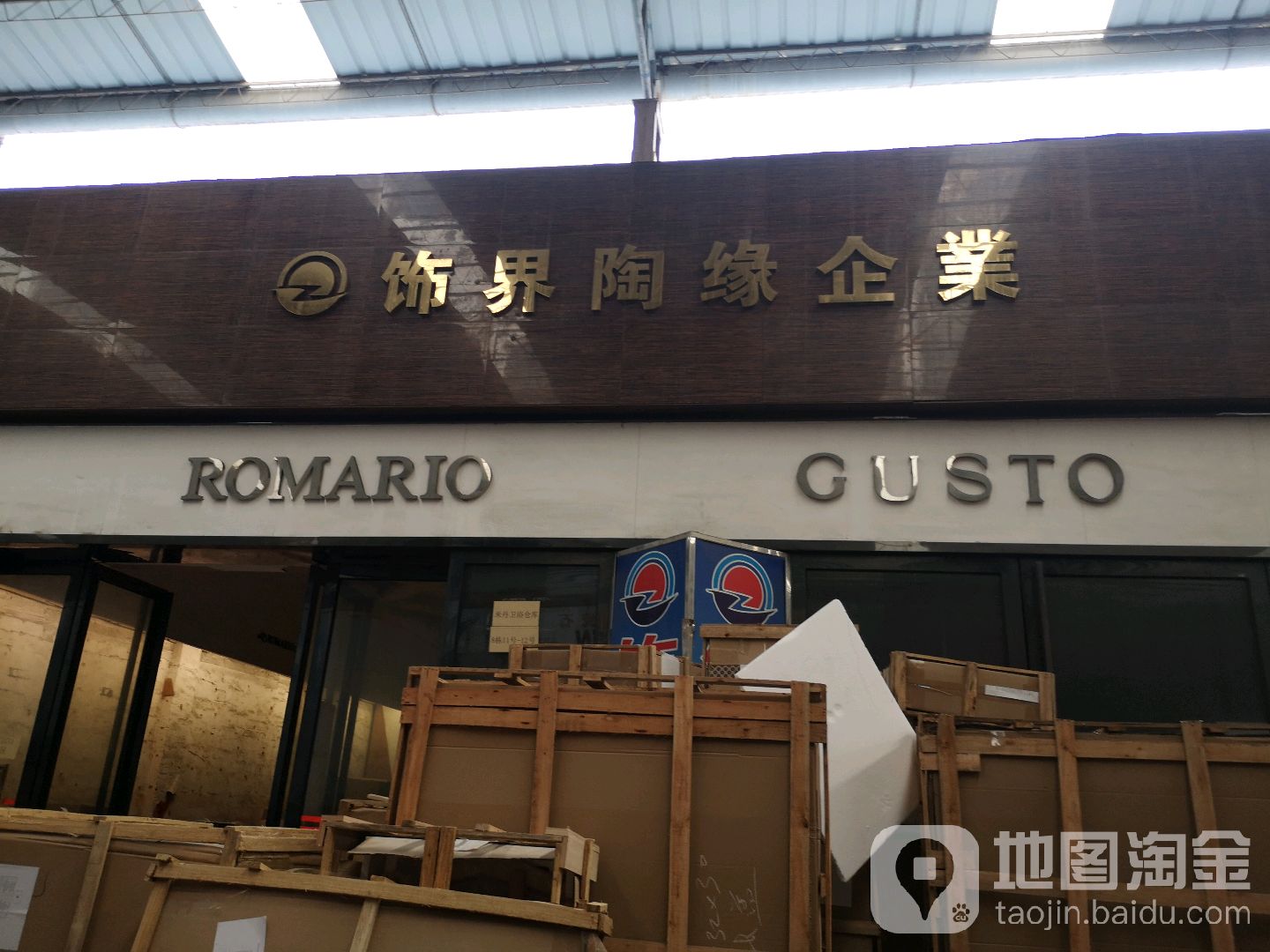 饰界陶缘生活馆(佛山市鸿艺陶瓷城店)