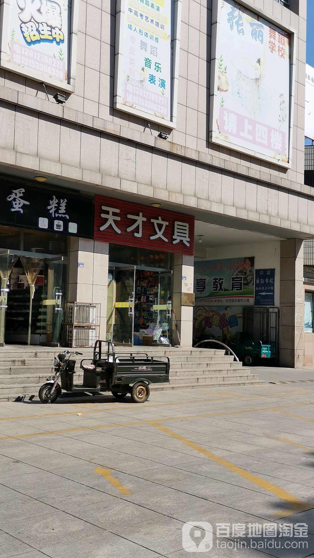 天才文具(潴龙二路店)