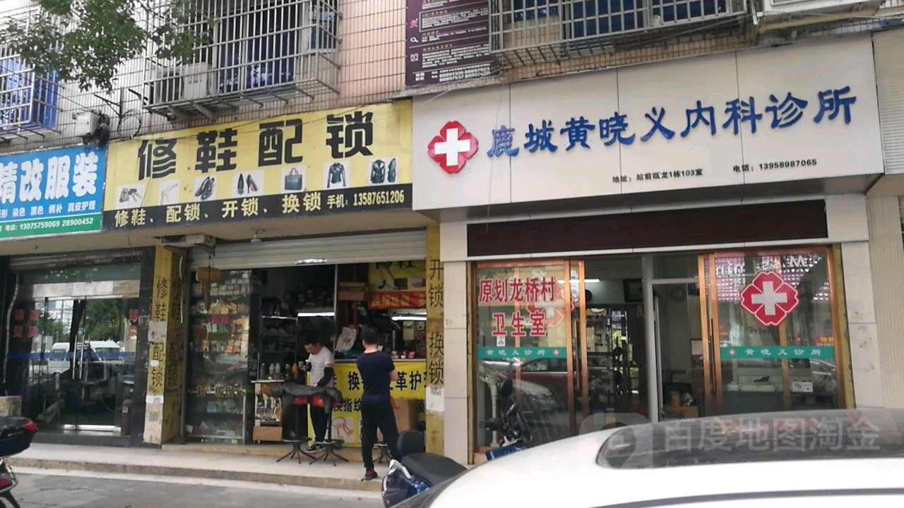 修鞋配锁(瓯龙小区店)
