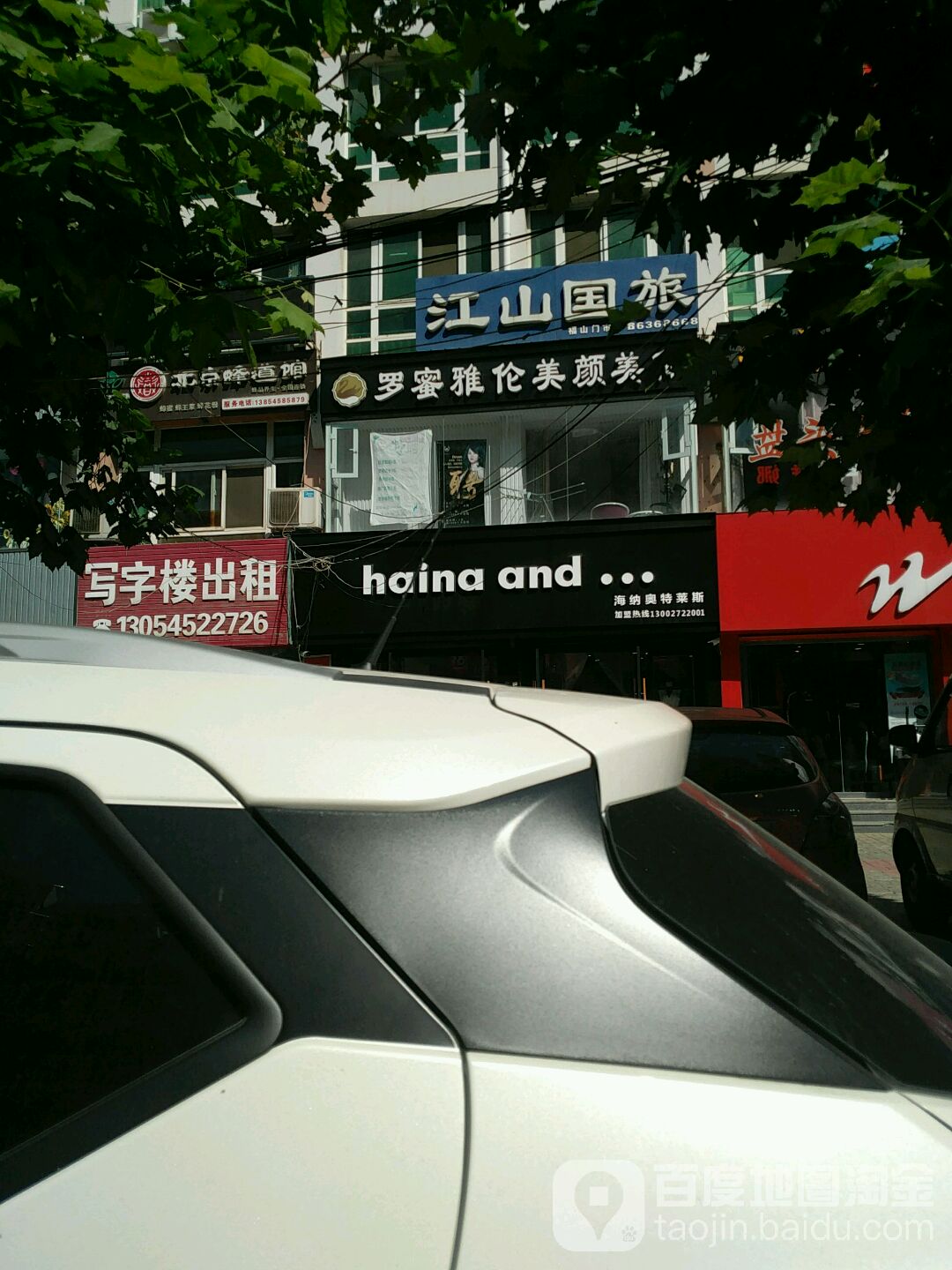 罗蜜雅仑美颜美体