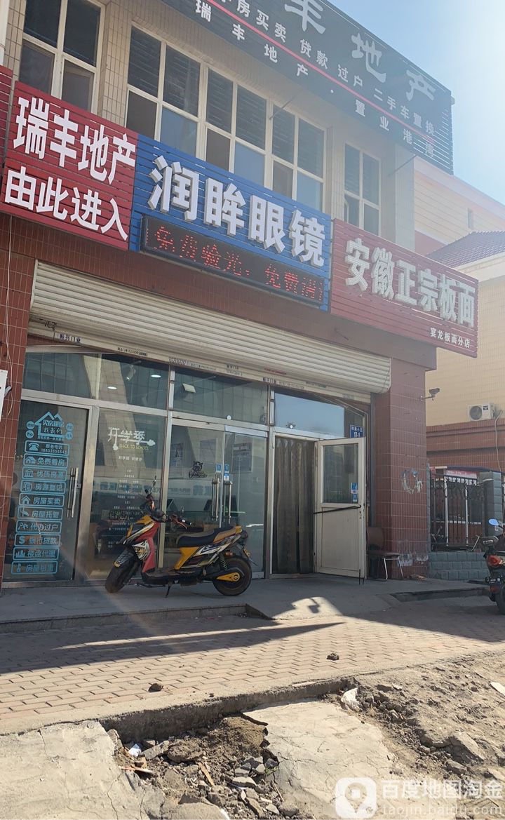 润眸眼镜