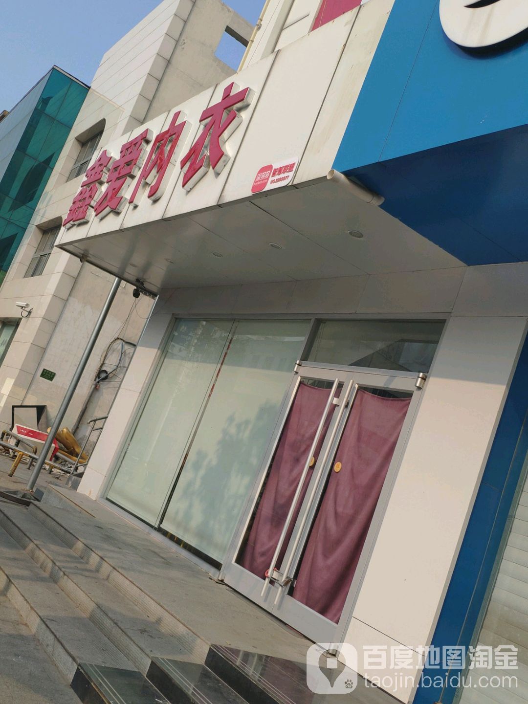 鑫爱内衣