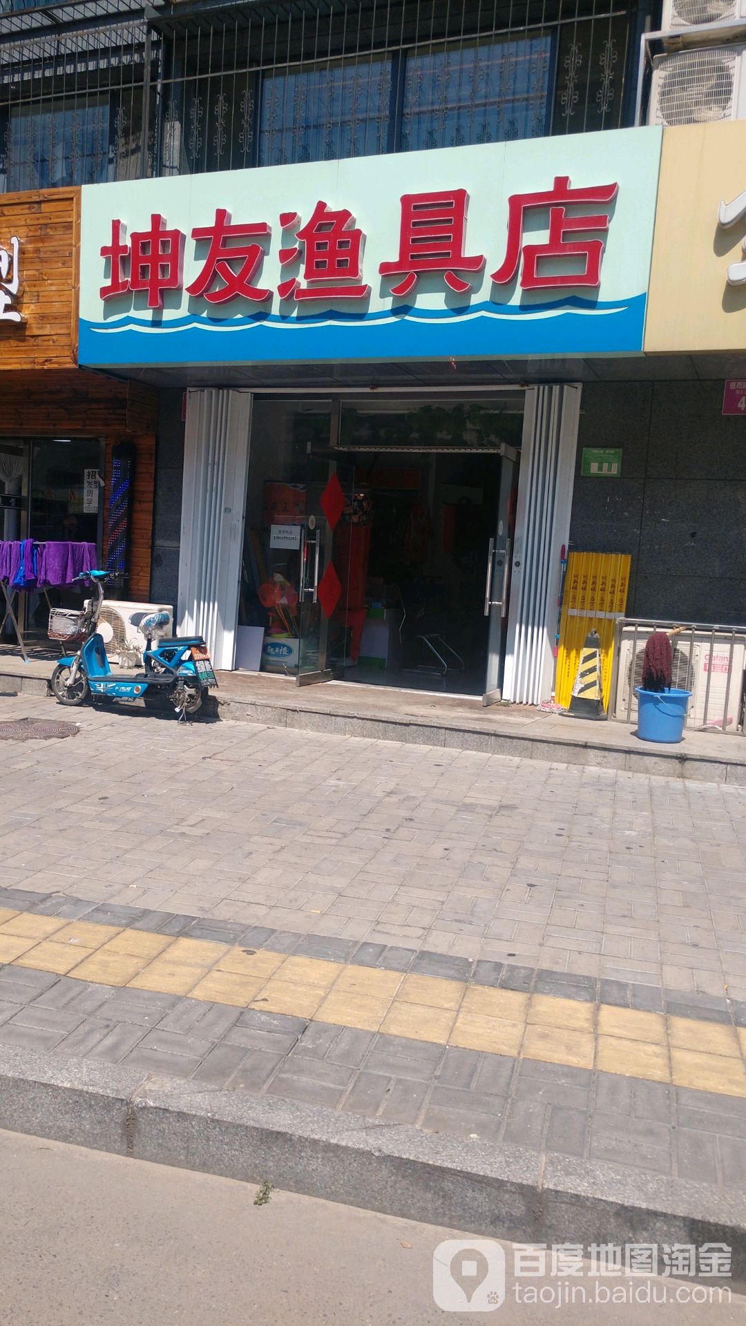 坤友渔具店