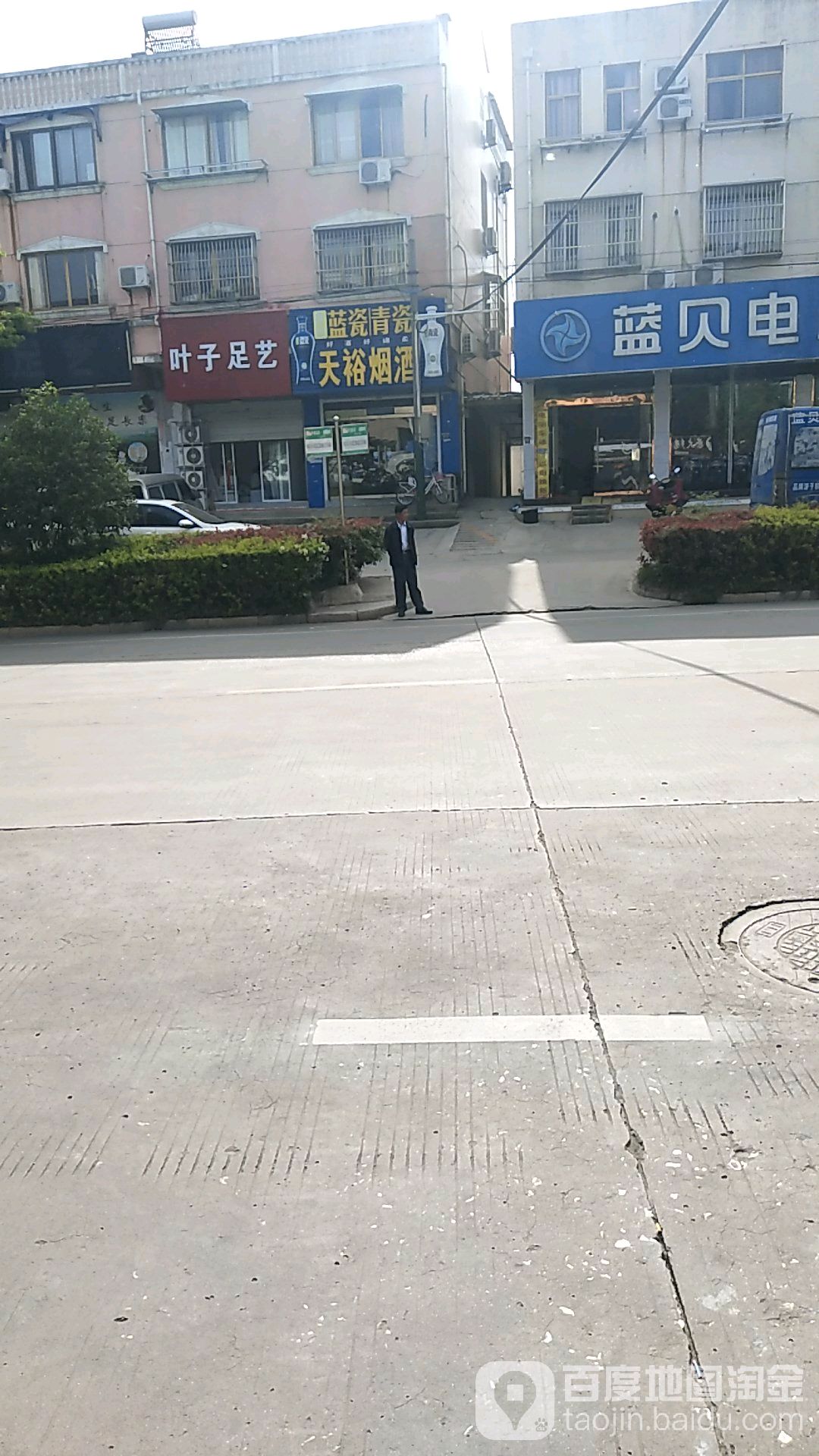 天裕烟草