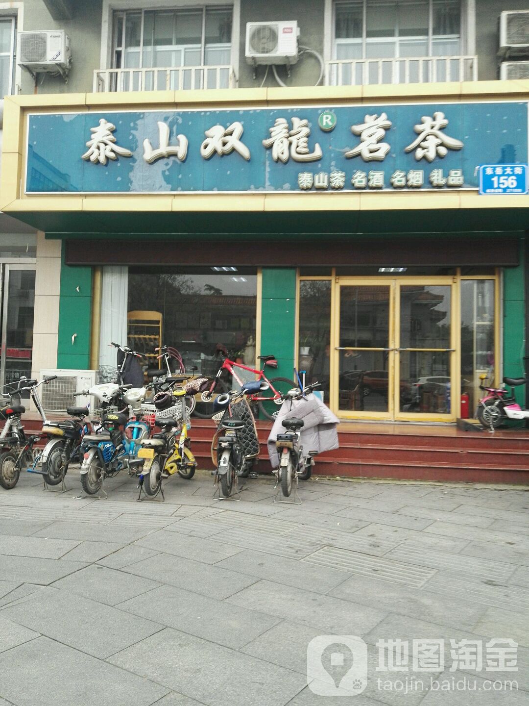 泰山双龙茗茶