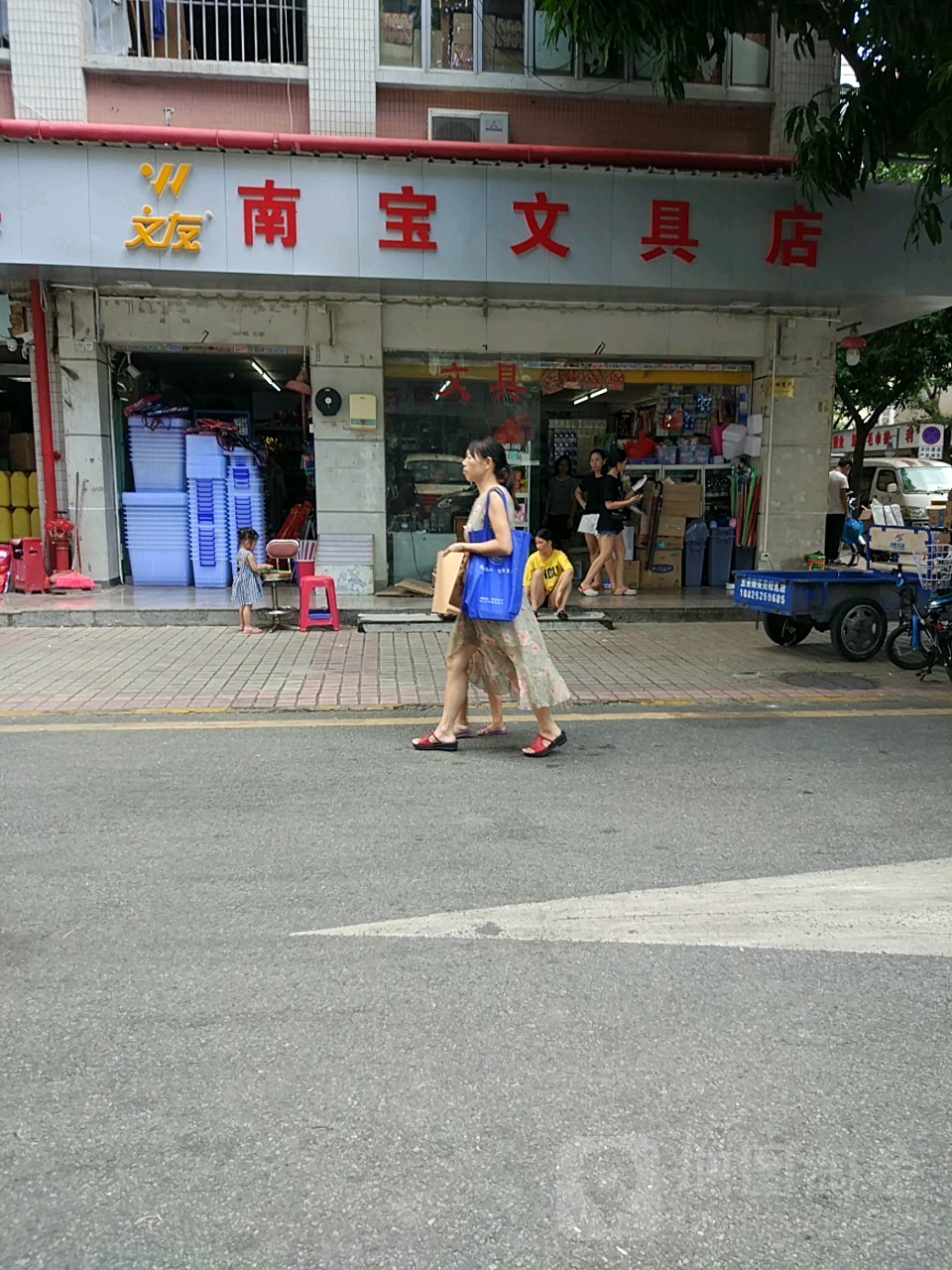 南宝文具店