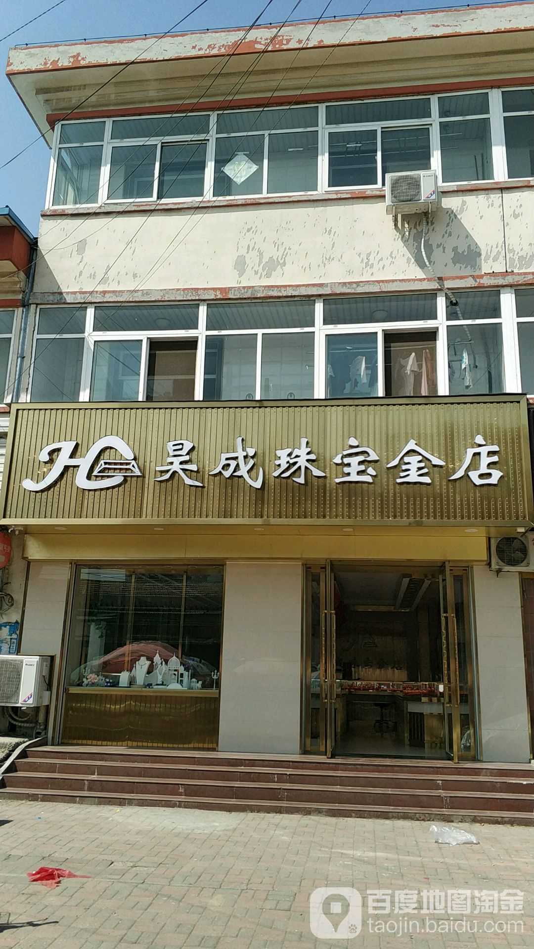 昊成珠宝金店(城关店)