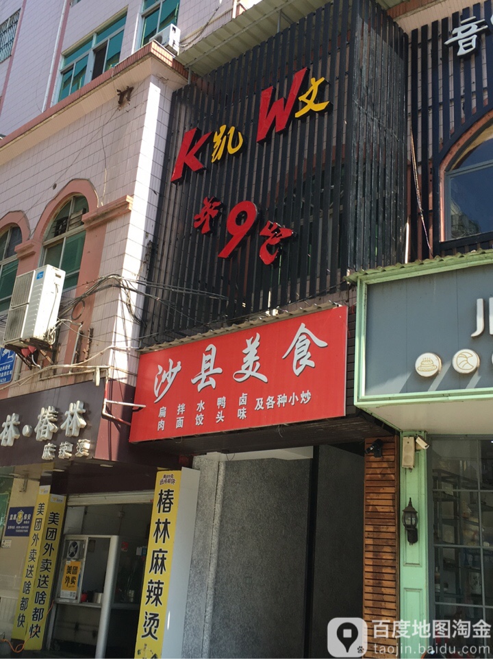 沙县营养小吃(解放街店)