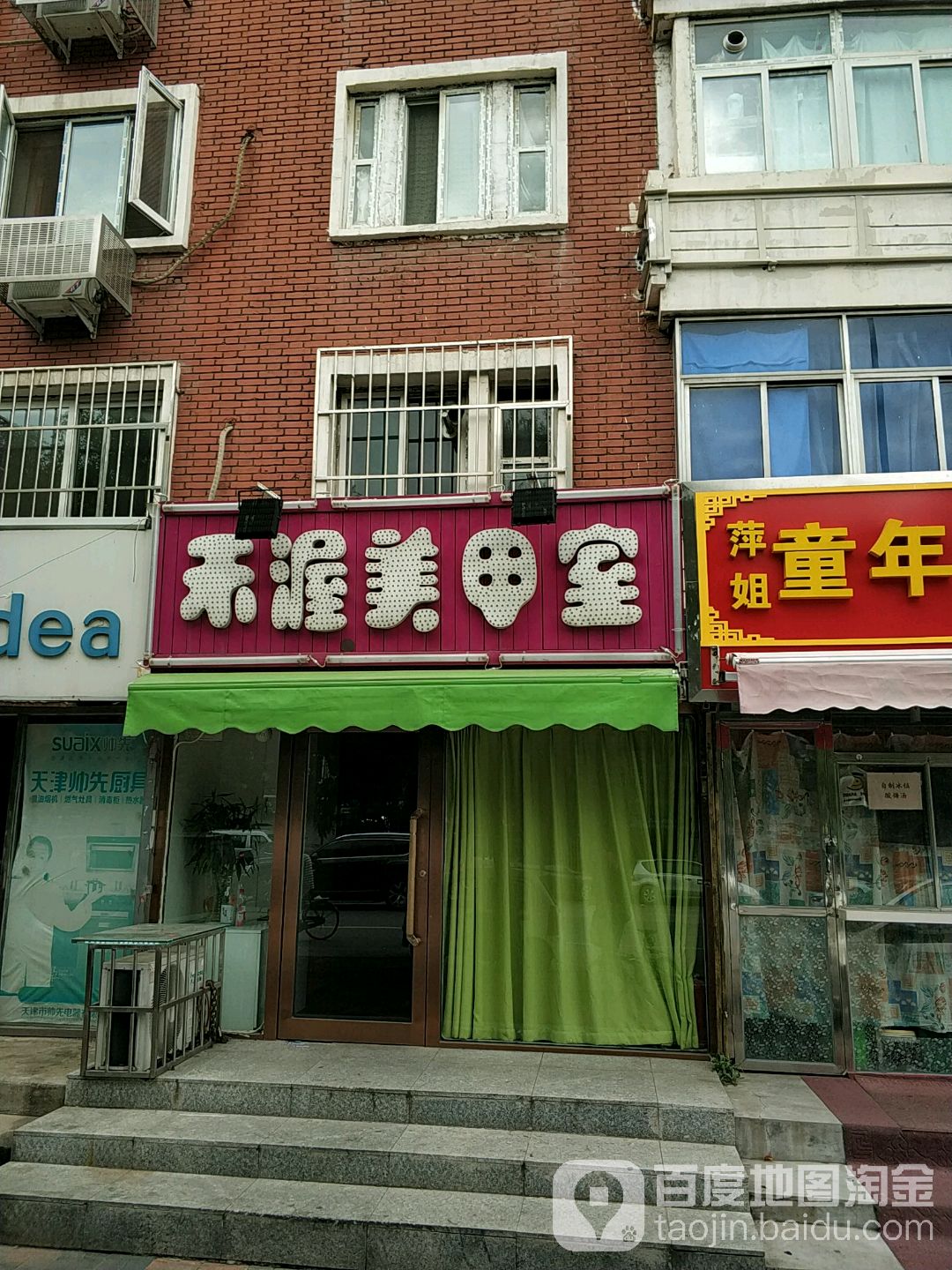 禾渥美甲室
