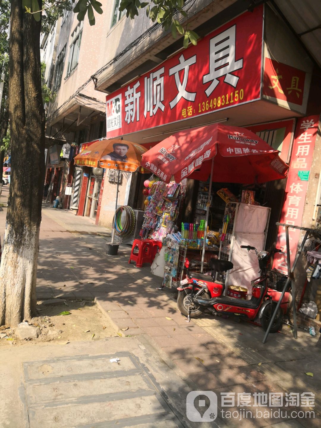 新顺文具
