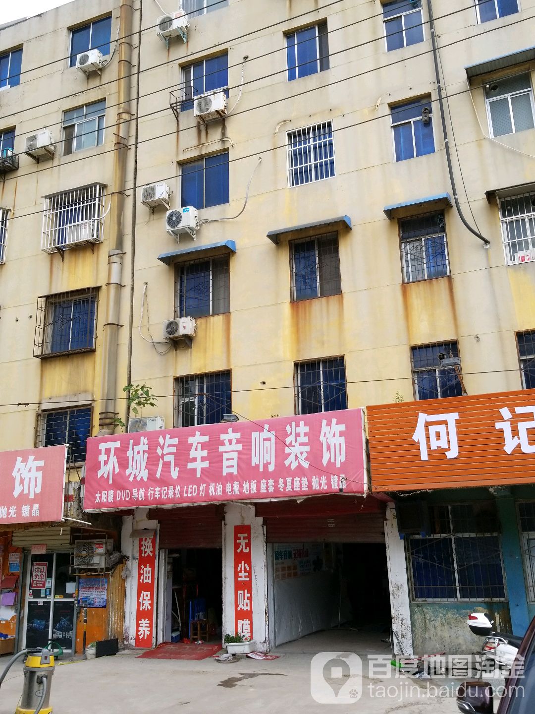 环城汽车音响装饰