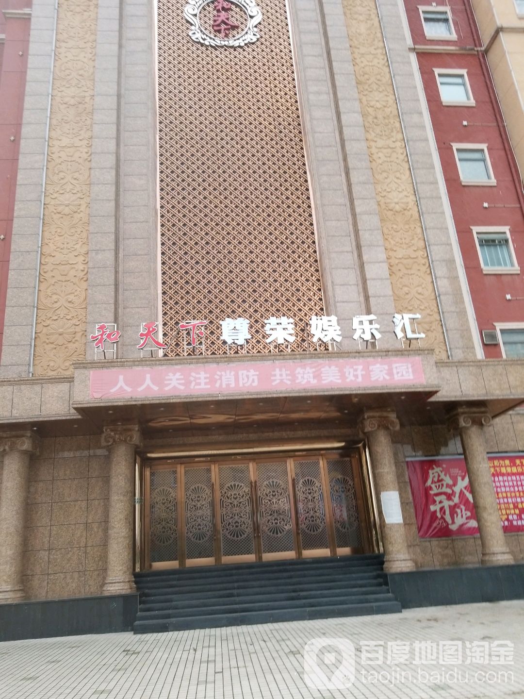 尊荣娱品汇