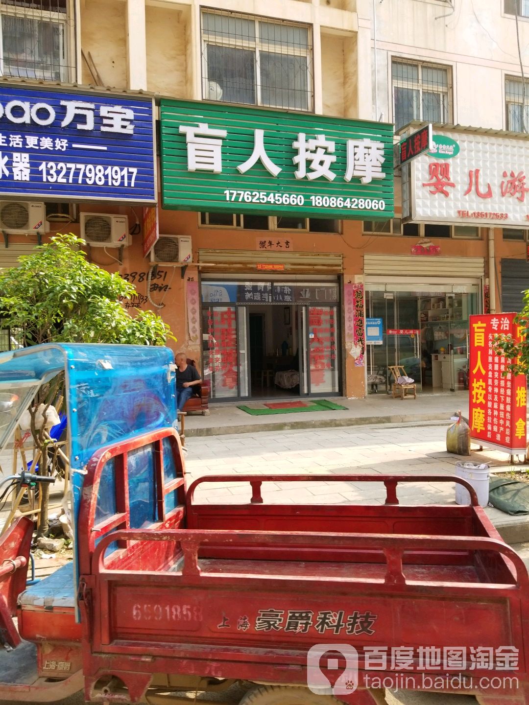 静心盲人按摩