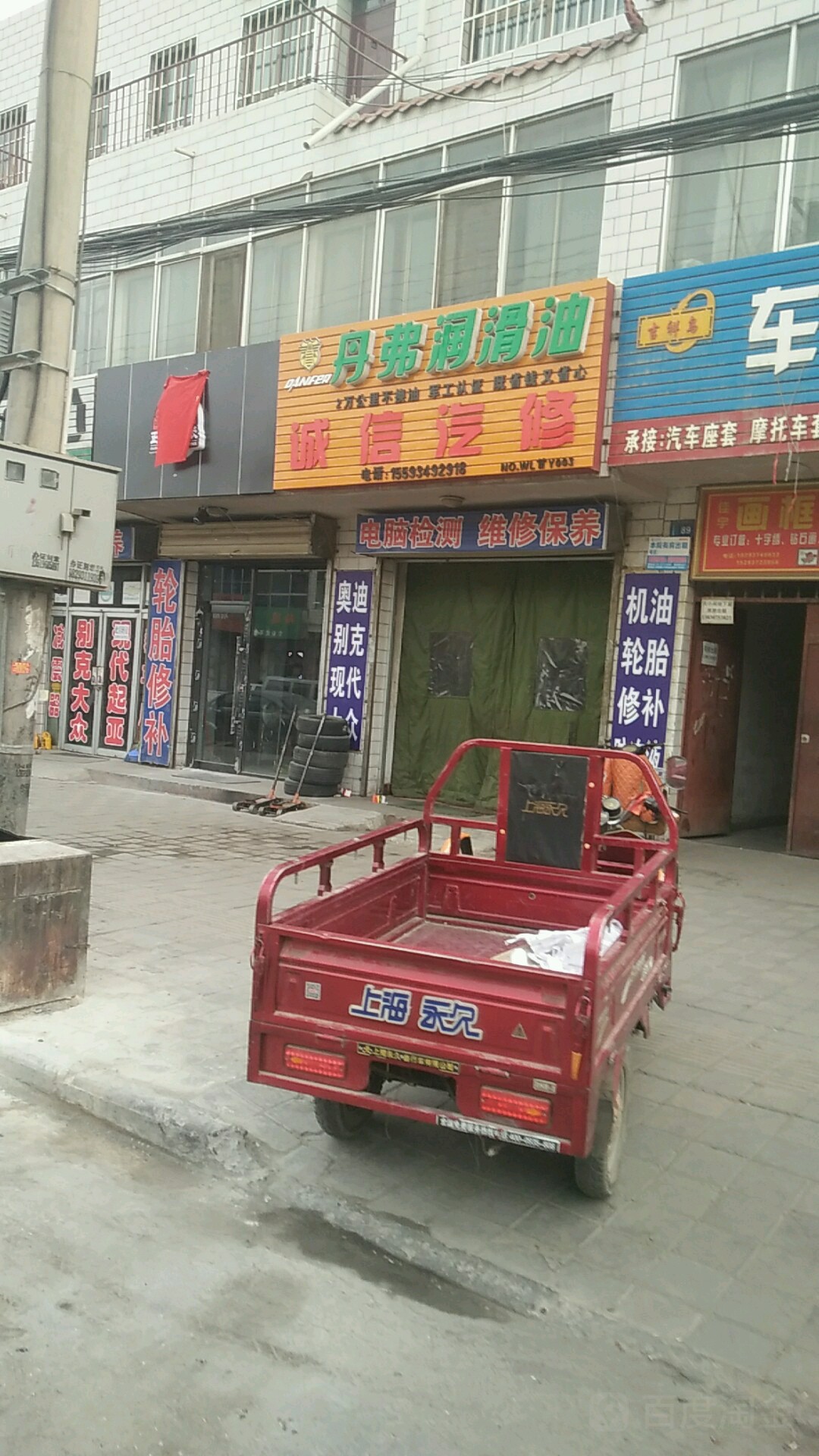 诚信汽修(园林路店)