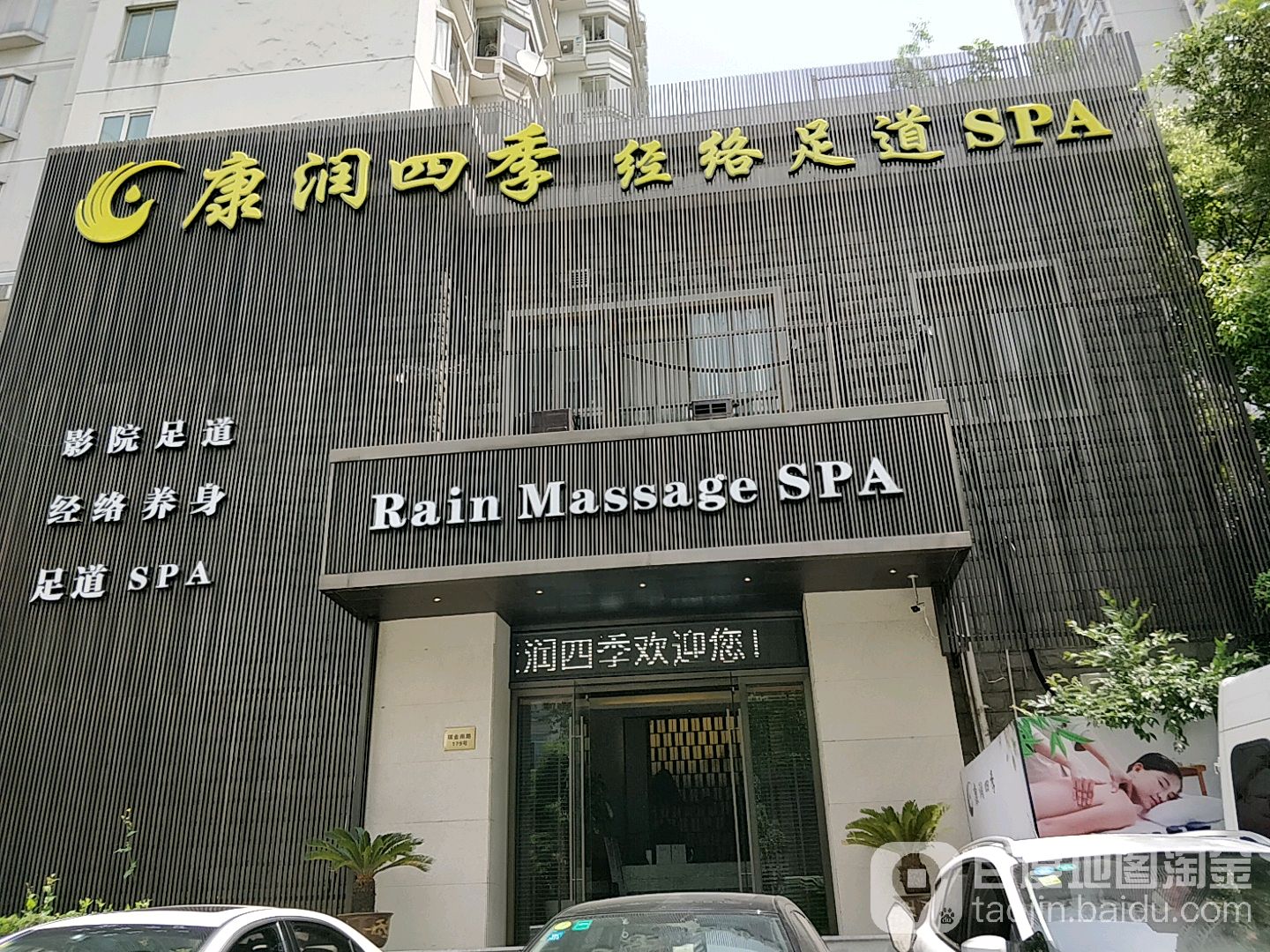 康润四季(打浦桥店)