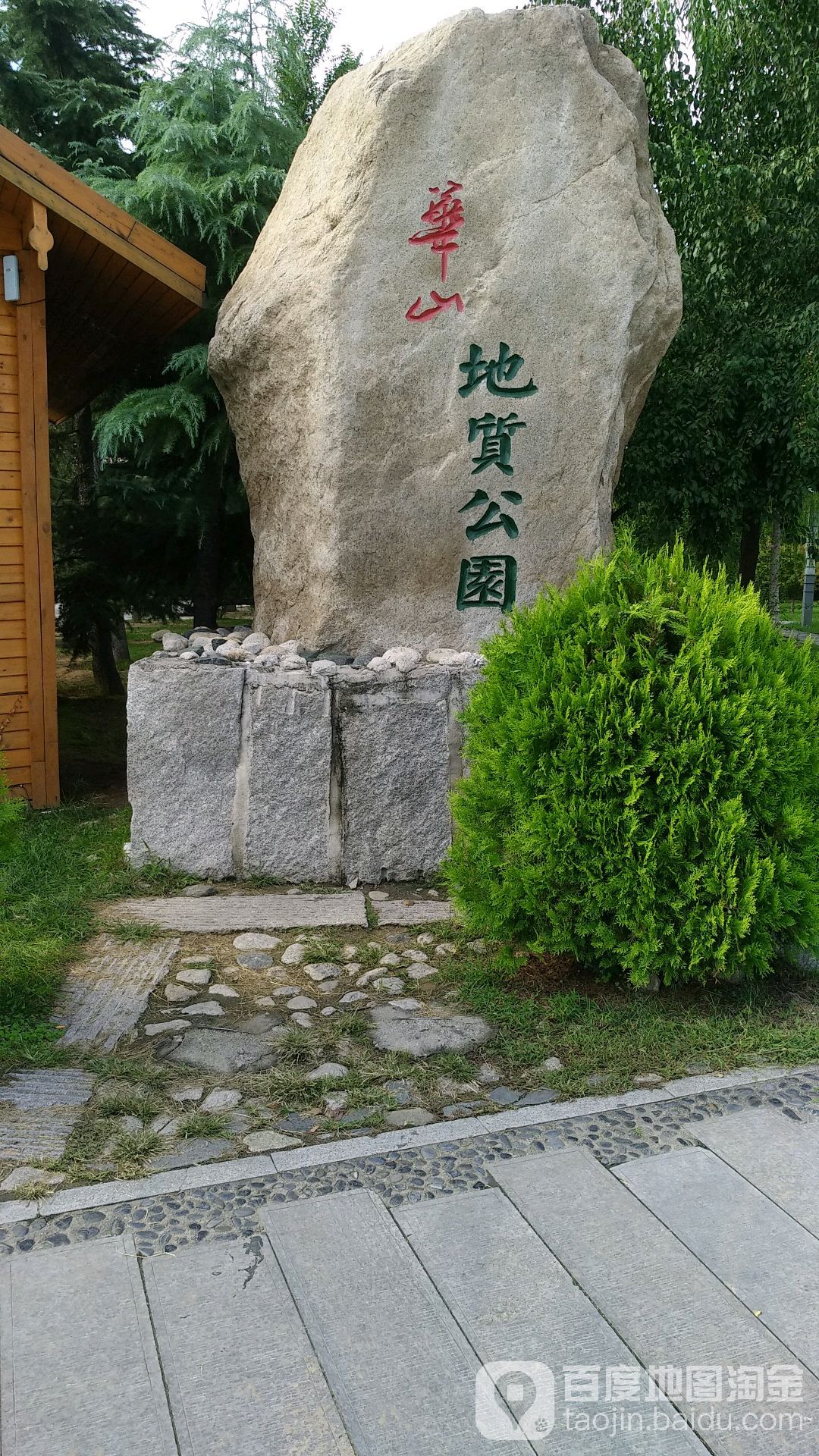 华山风景名声区-华山地质公园