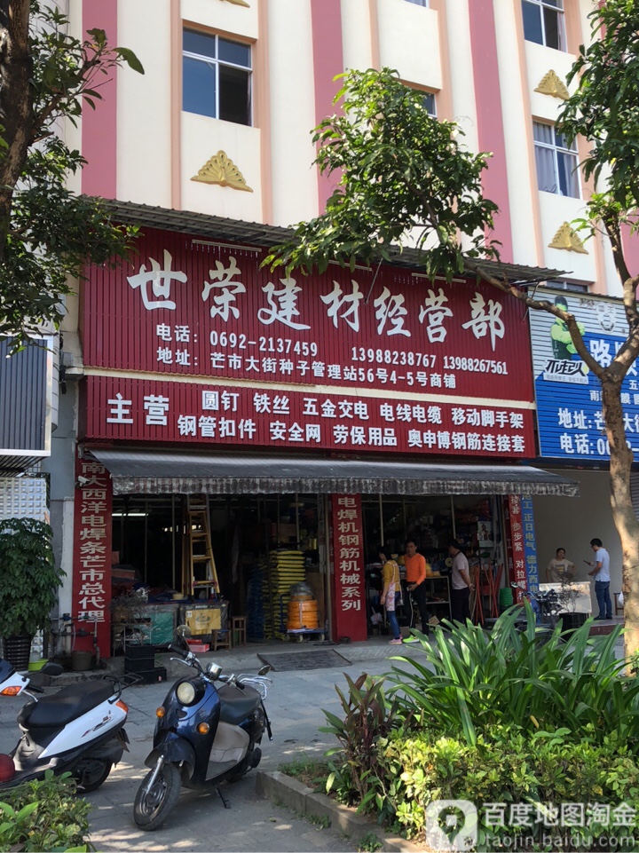 世荣建材经营店