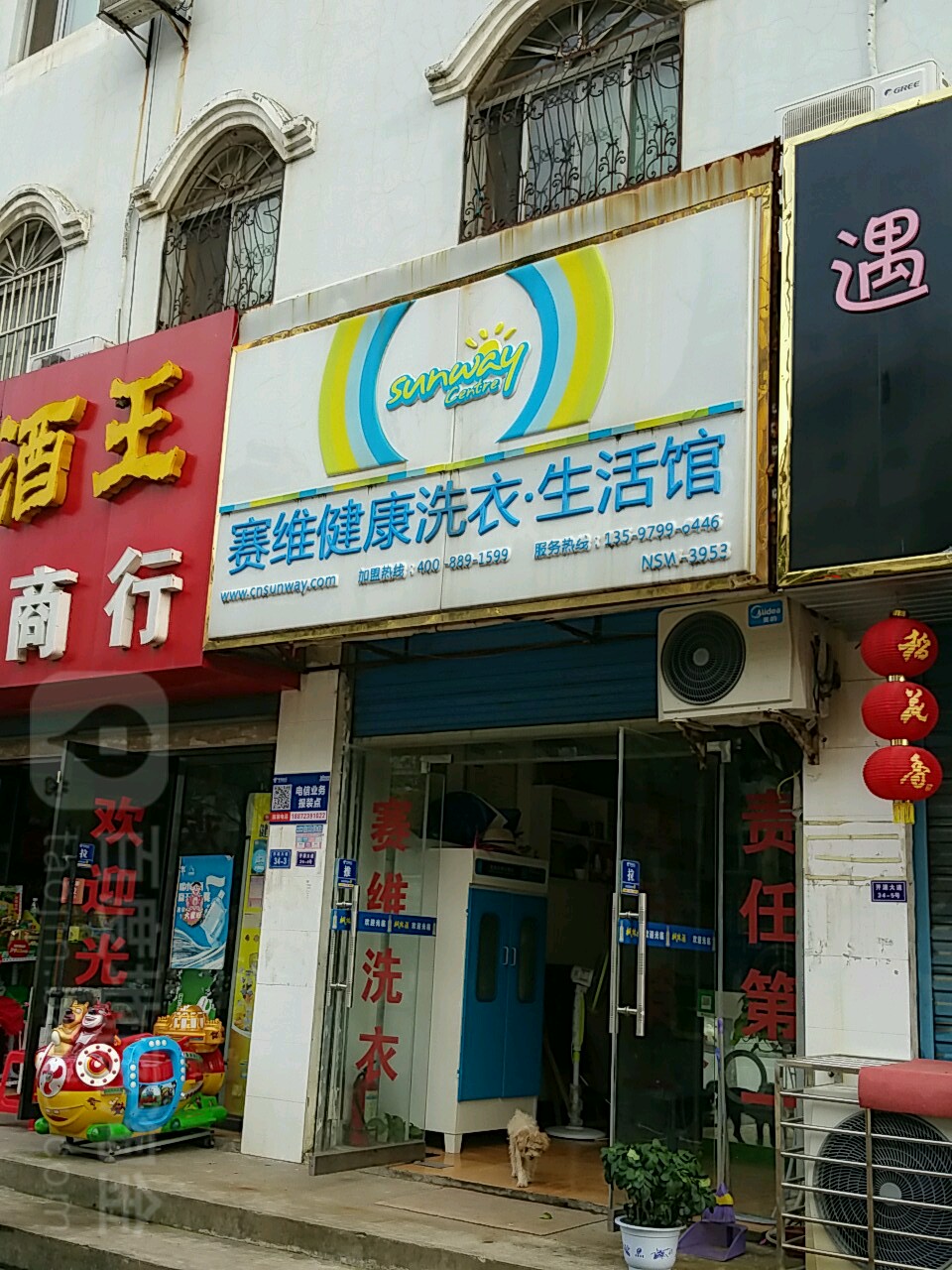 赛维健康洗衣生活馆(开源大道店)