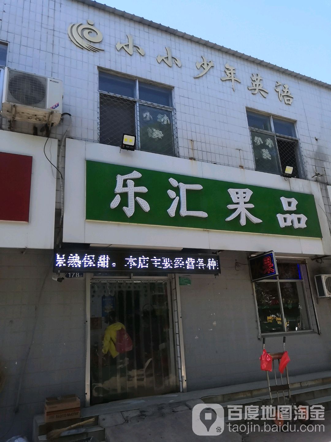 乐汇果品(长寿路店)