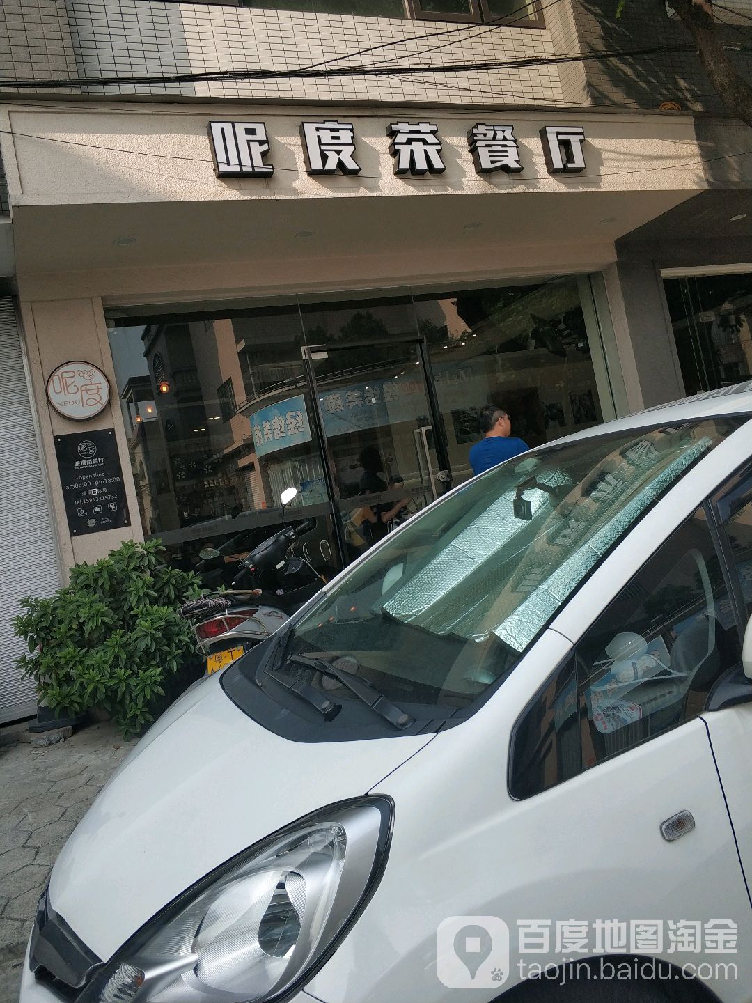呢度茶餐厅(小榄店)