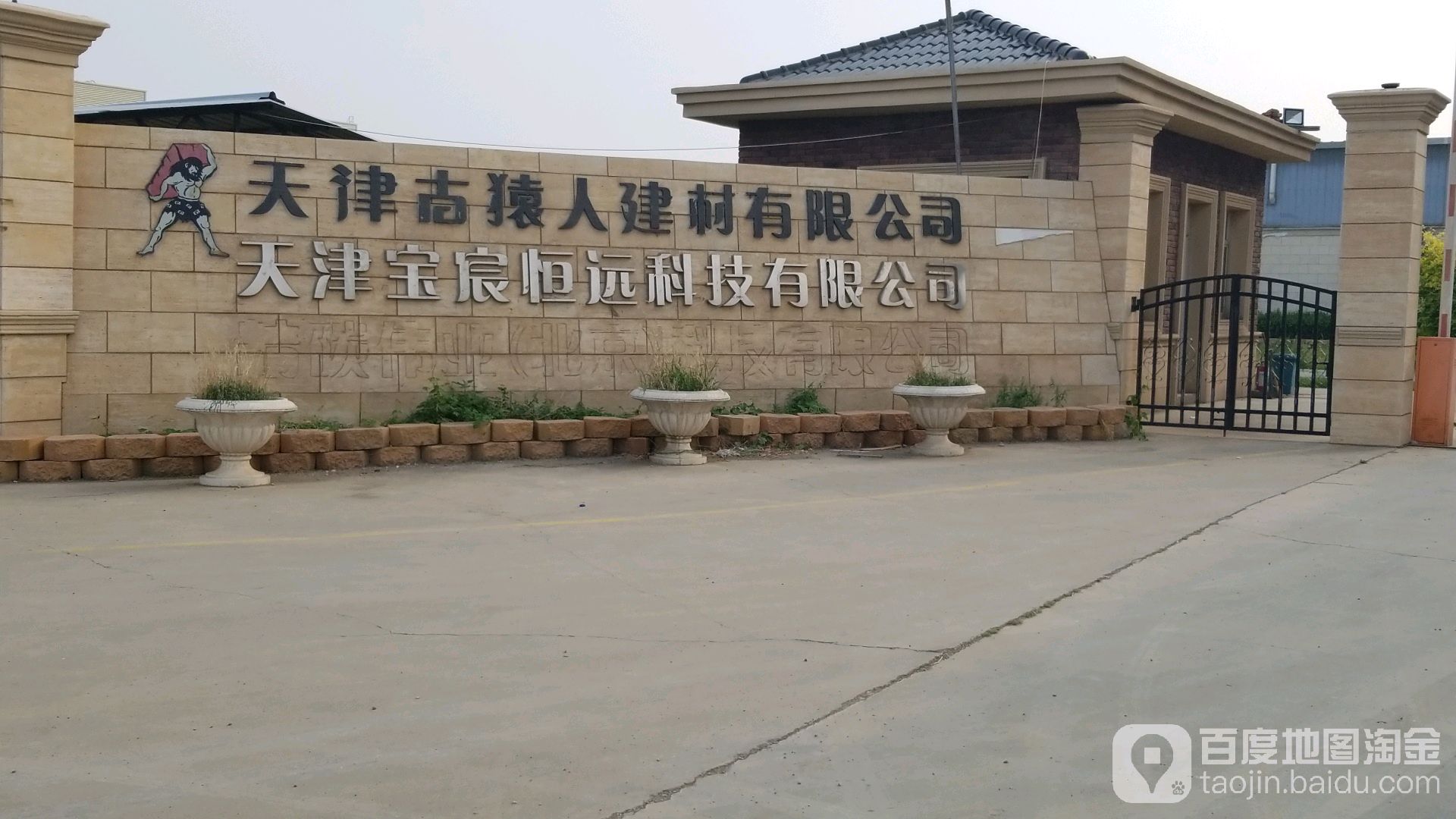 天津古猿人建材有限公司