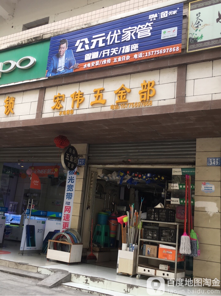 宏伟五金