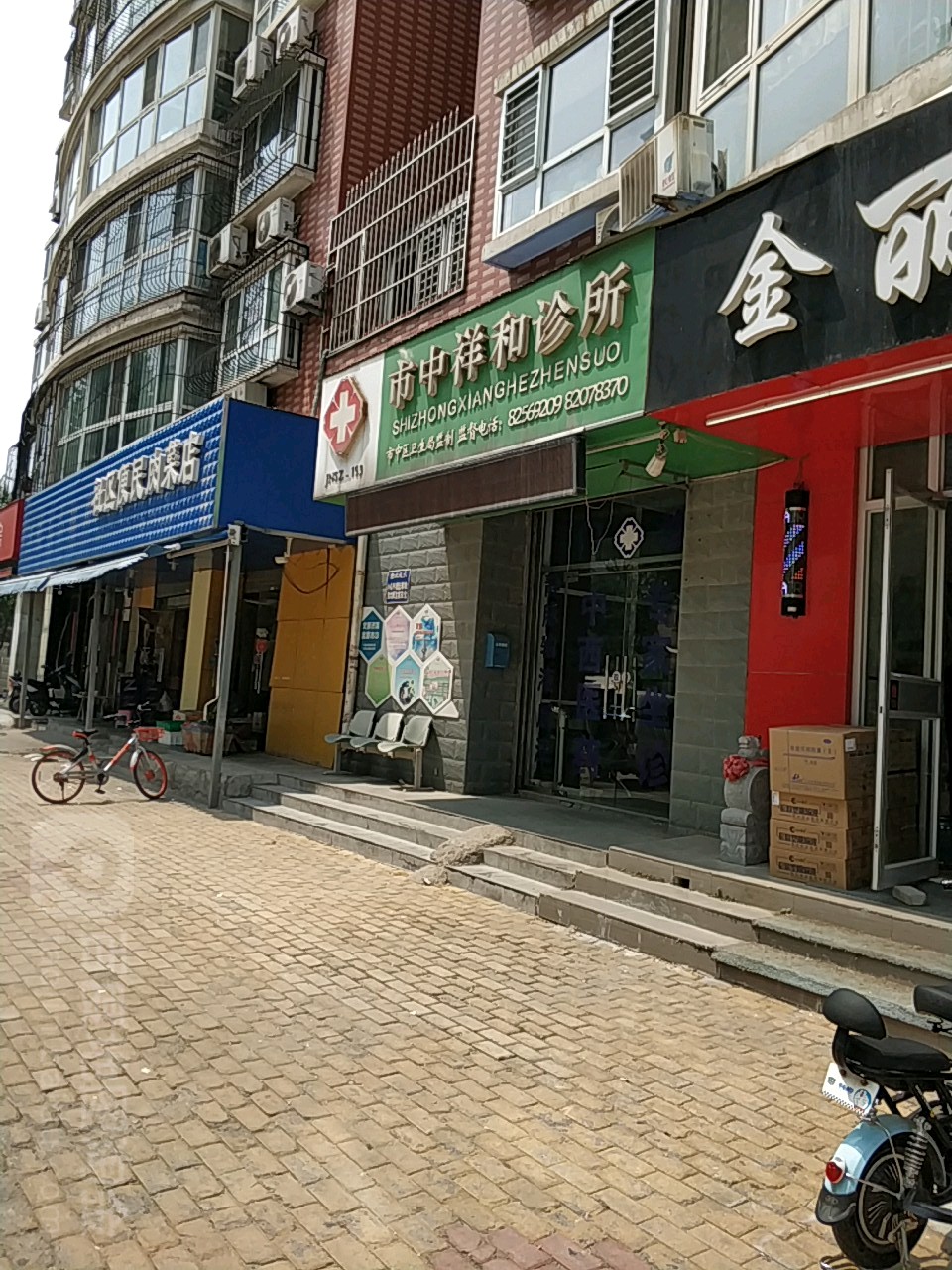 市中祥和诊所(郎茂山路店)