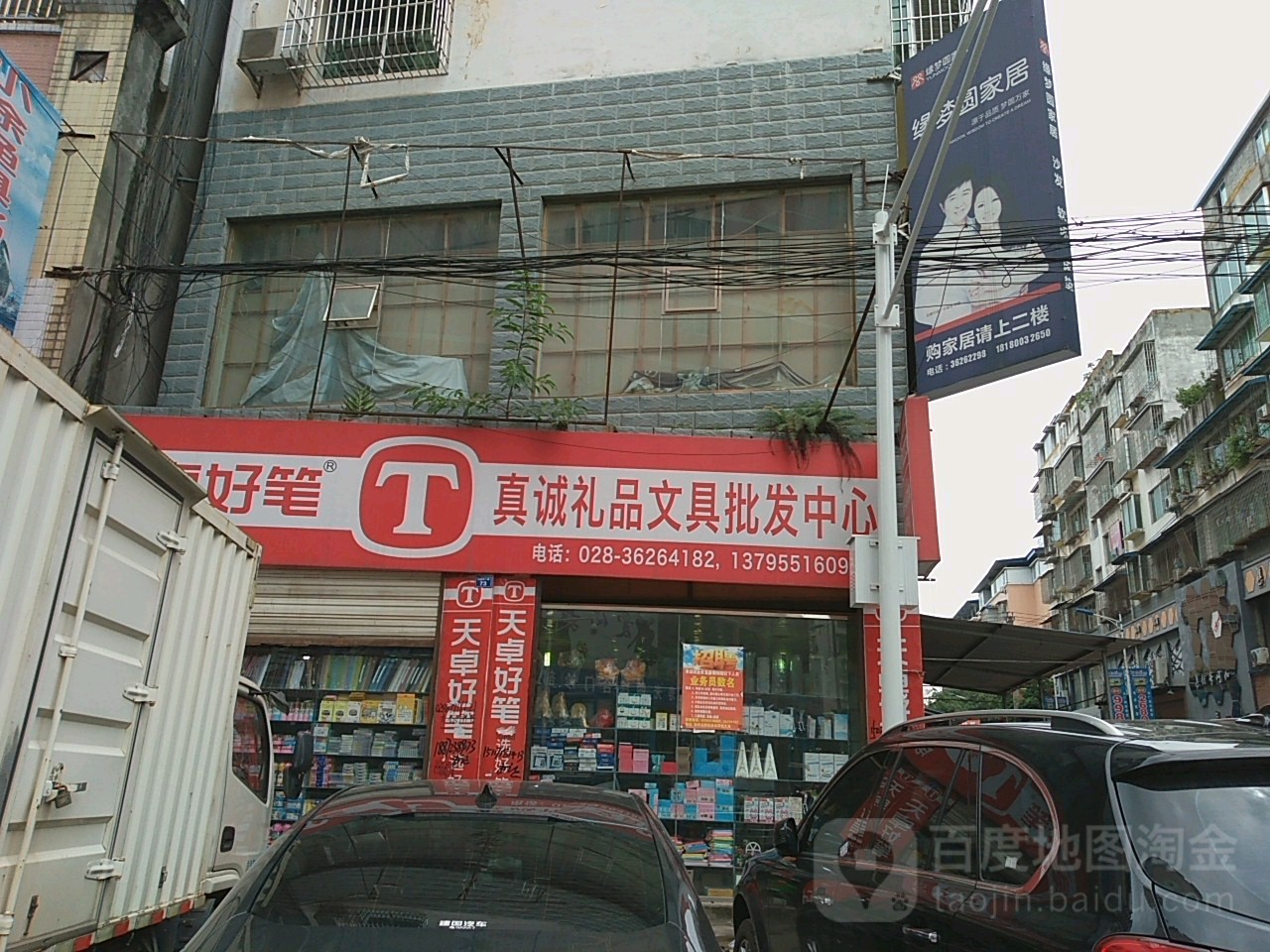 真诚礼品文具批发中心