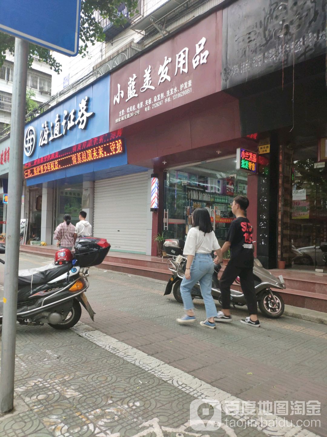 小兰发品店