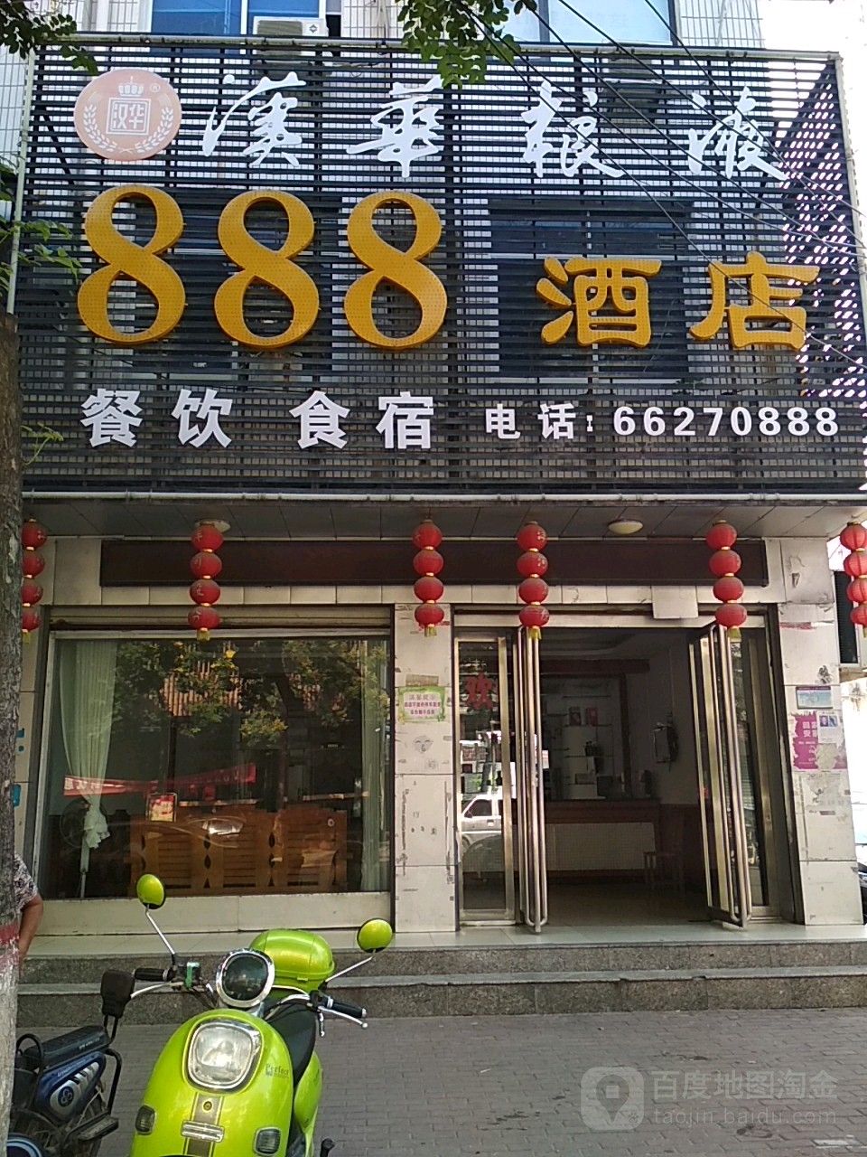 888酒店