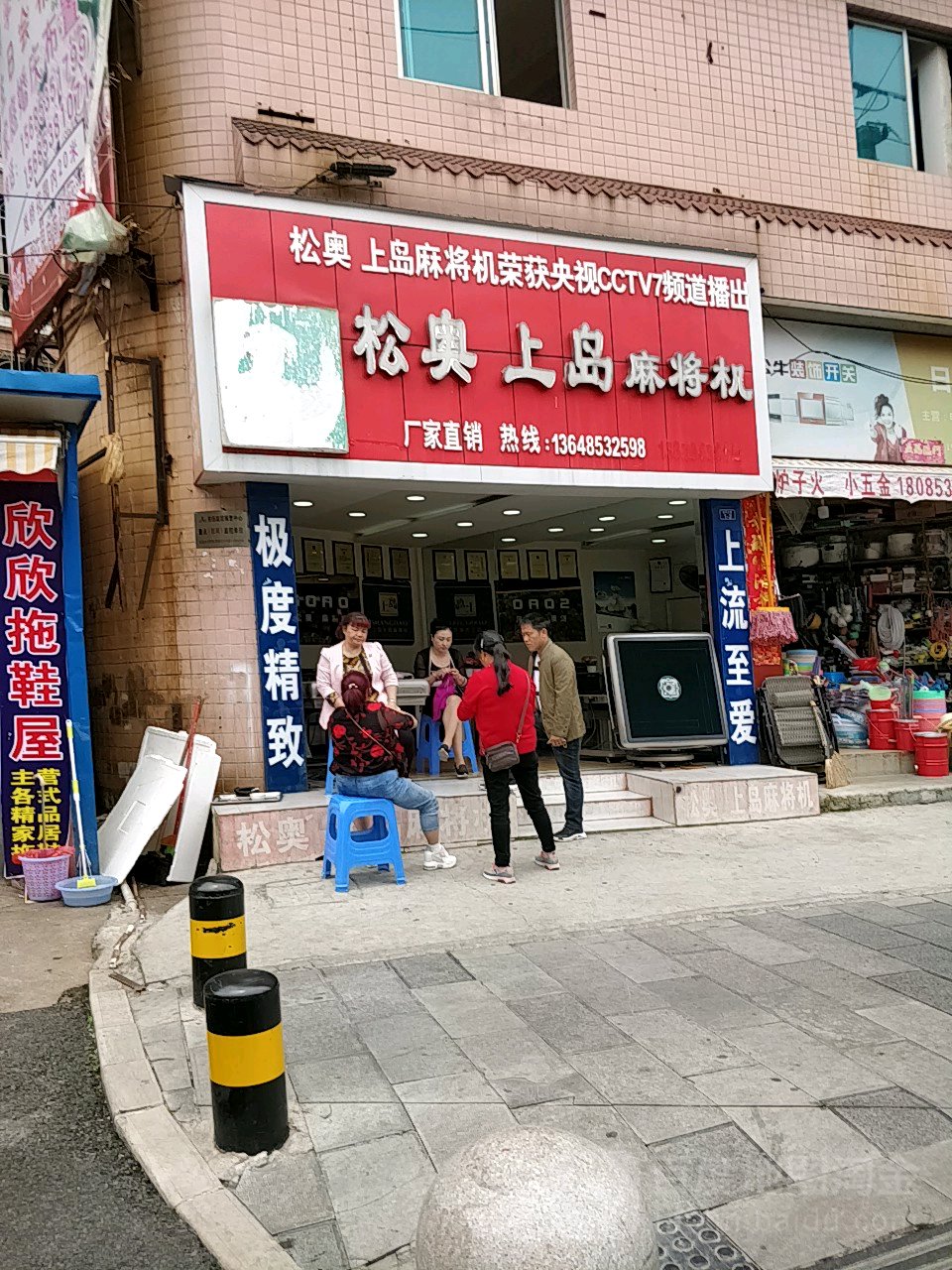 上岛麻将机(西水路店)