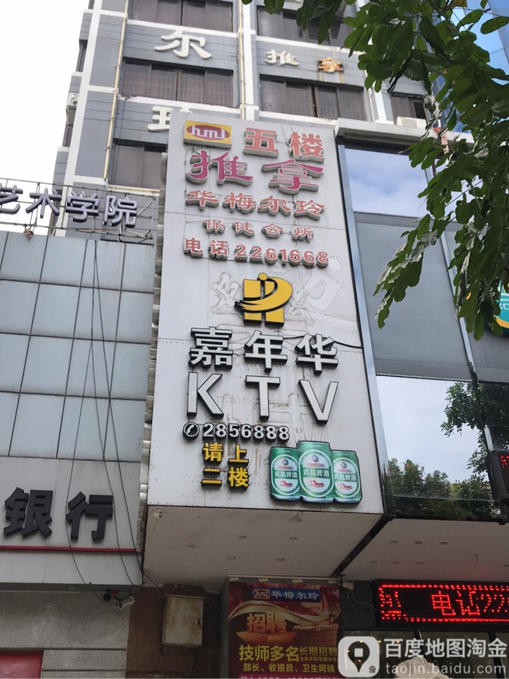 华梅尔玲保健会所(人民南店)