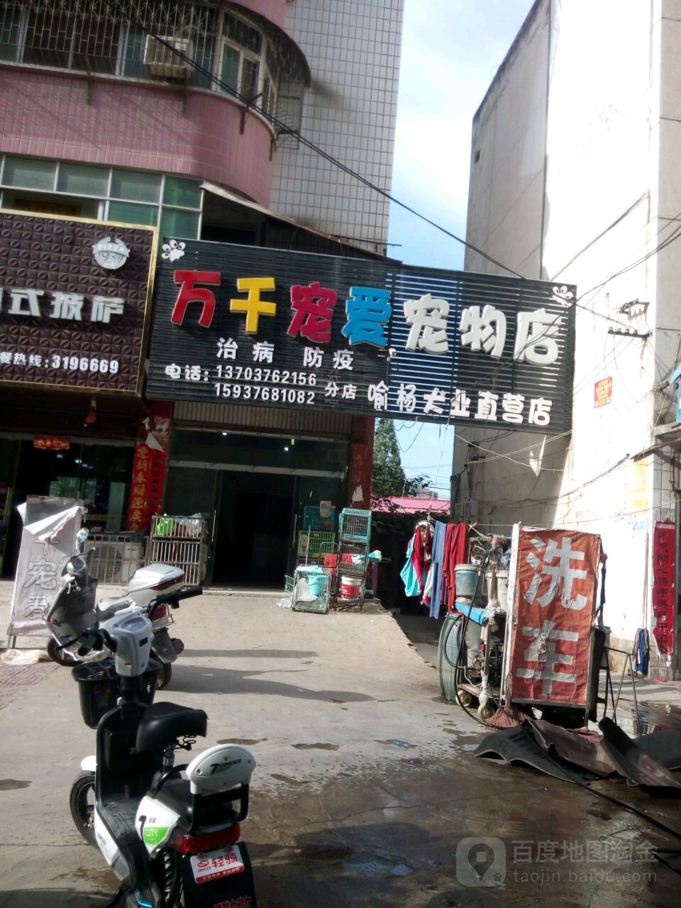 万千宠爱宠物店