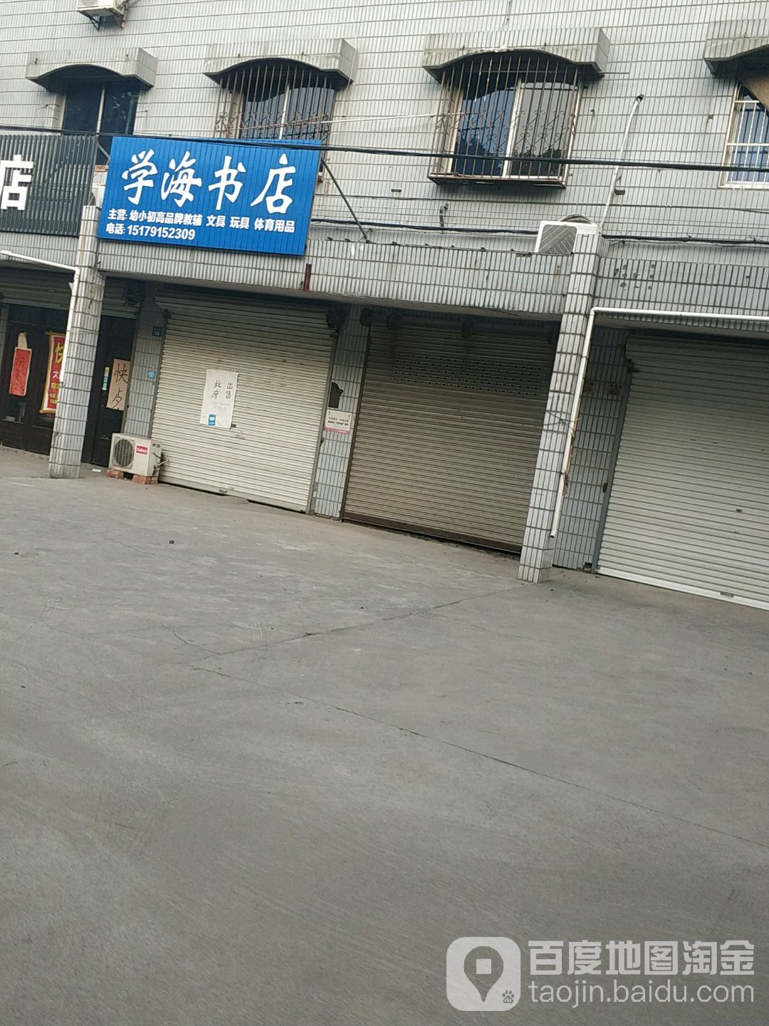 学海书苑(东升大道店)